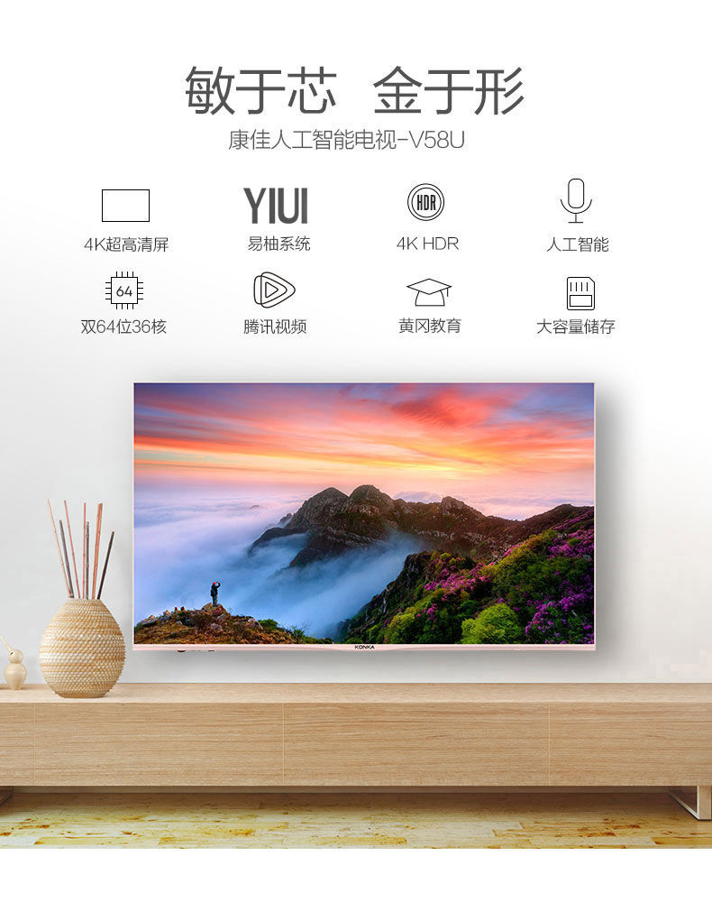康佳（KONKA）V58U 58英寸4K HDR超高清36核超薄人工智能电视