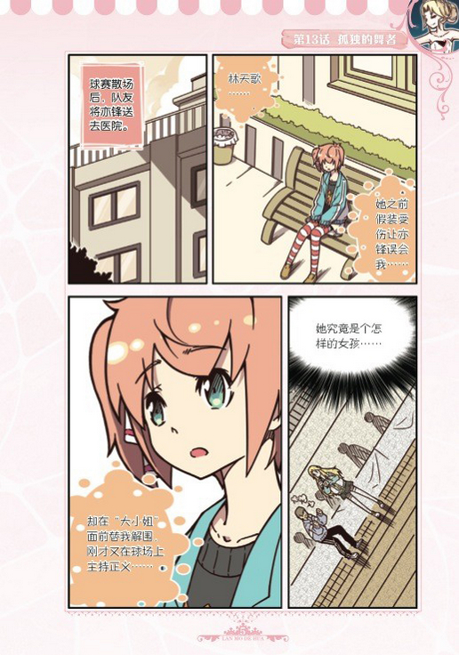 中国卡通漫画书蓝漠的花3漫画版