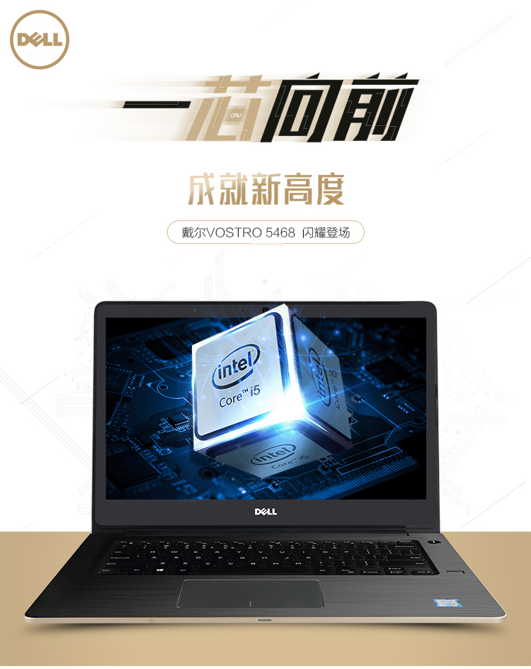 戴尔(DELL)成就5468-R2625G(i5-7200U 4G 1