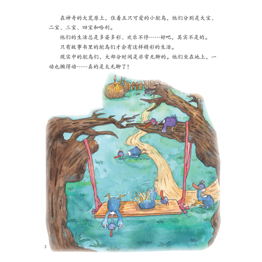 哈利与超级乐队鸵鸟哈利系列品悦童书馆新奇有趣的冒险故事培养孩子
