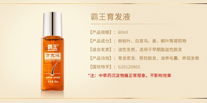 霸王育发液60ml增发密发头皮营养液毛囊滋养精华液防脱发控油平衡营养