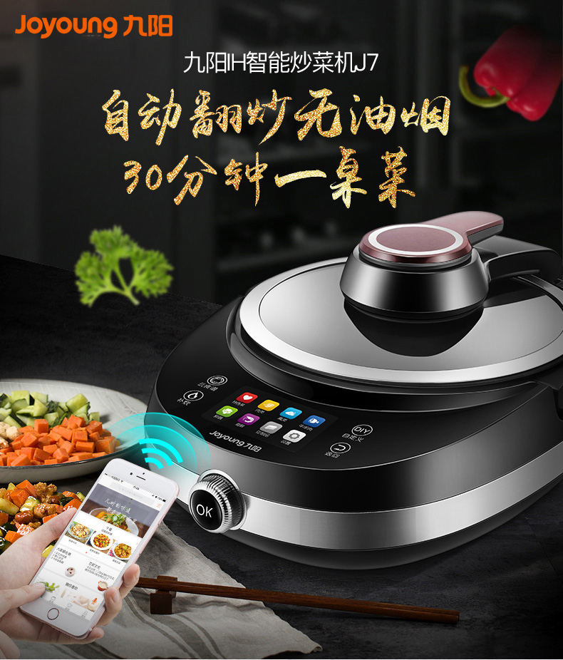 九阳joyoungj7炒菜机全自动智能炒菜机器人家用无油烹饪锅炒菜锅