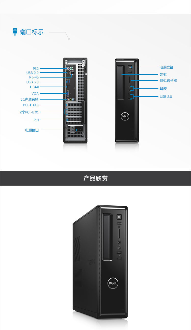 戴尔380台式机配置图片