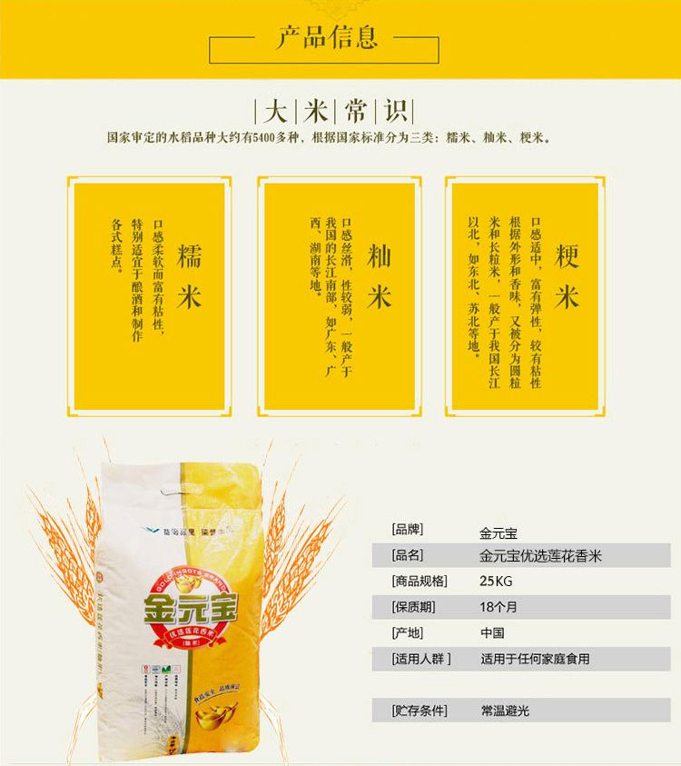 金龙鱼益海嘉里金元宝莲花香米25kg