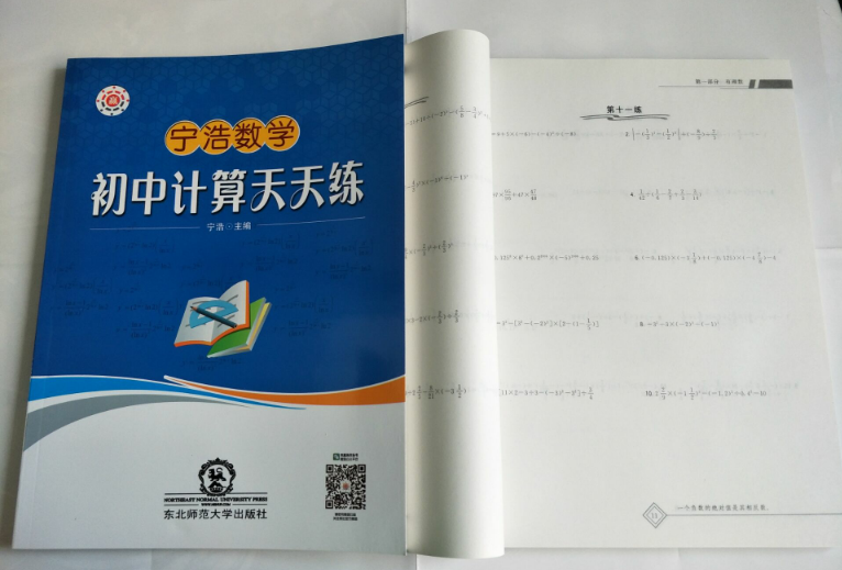 正版包邮竟赢宁浩数学新课标初中计算天天练789年通用计算题专练