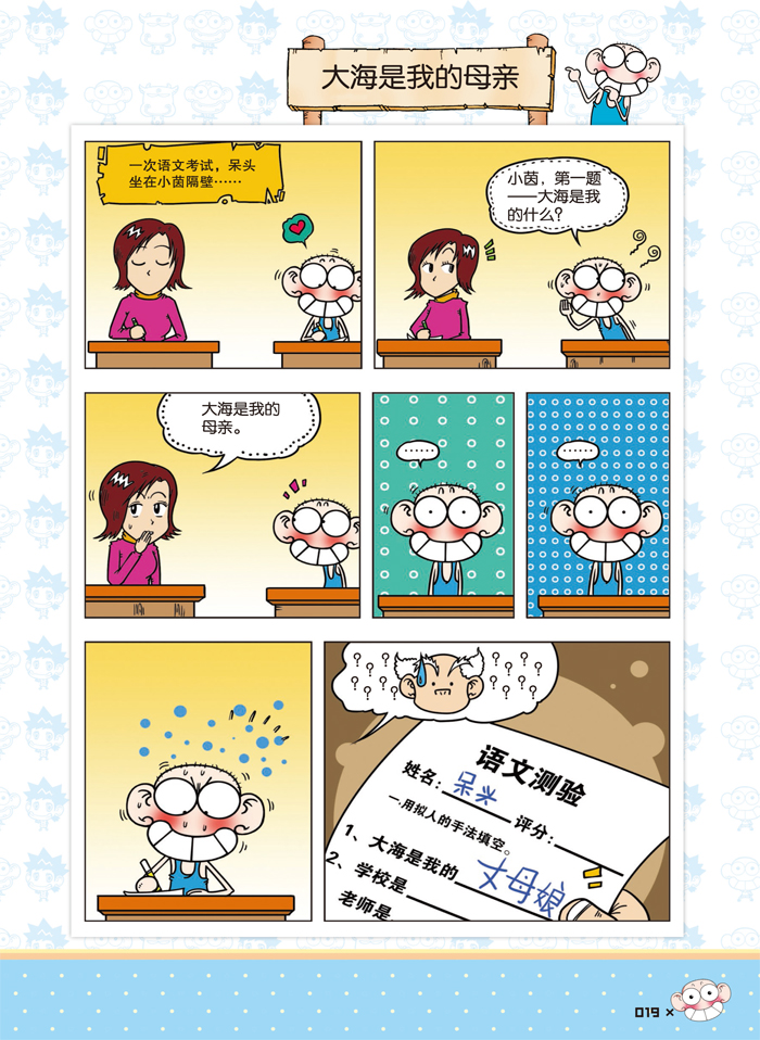 朱斌漫画精选集13