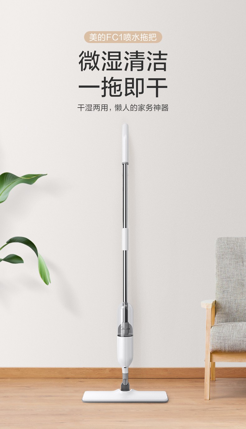 美的(midea)生活小家电 fc1 美的(midea)fc1家用喷水拖把 干湿两用