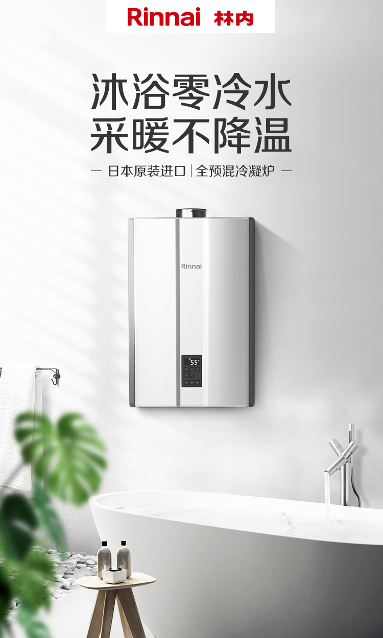 林内rinnai燃气壁挂炉家用采暖炉热水器地暖锅供暖热水两用天然气25kw