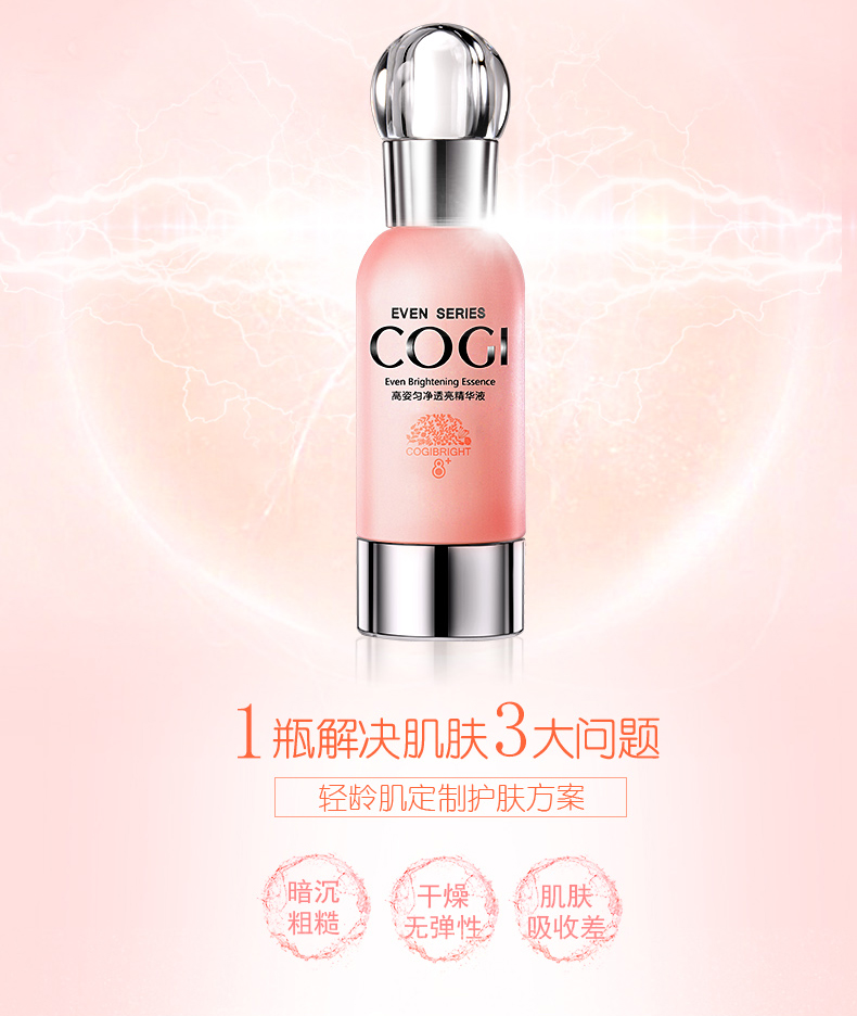 高姿旗舰店匀净透亮精华液化妆品女护肤补水保湿疏通毛孔提亮肤色