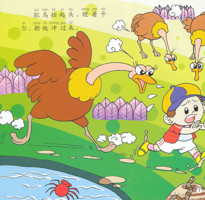 幼儿图画书概念绘本学习规则篇不安宁的动物园