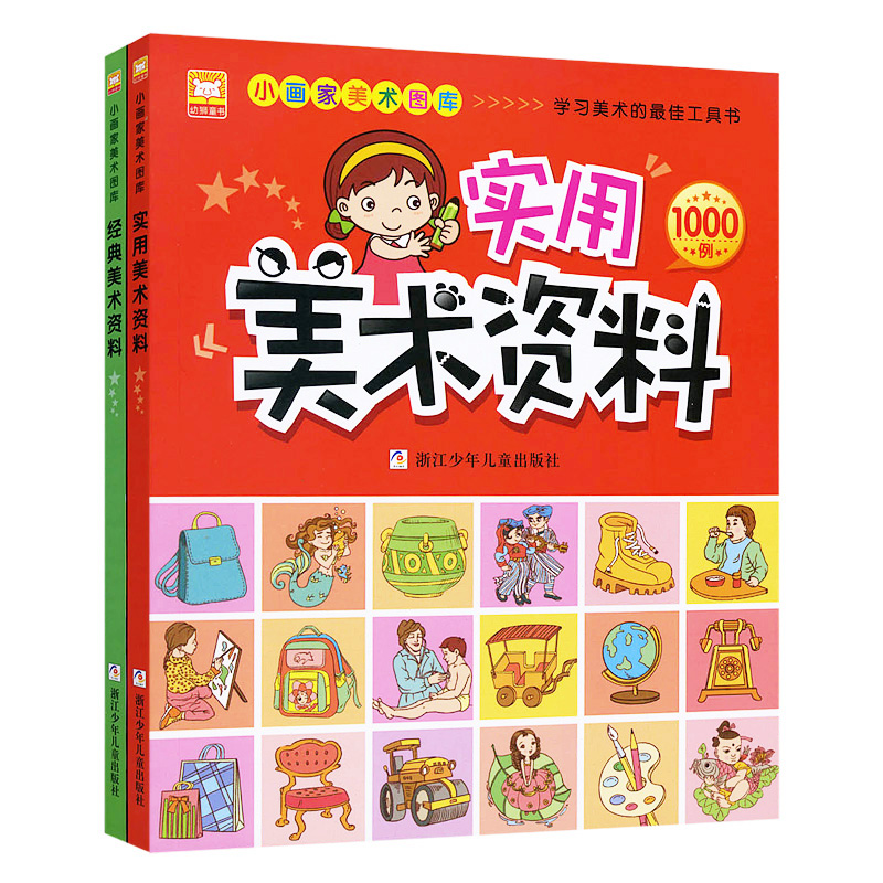 小画家美术图库实用美术资料 中小学学画画美术工具书6》幼狮文化著