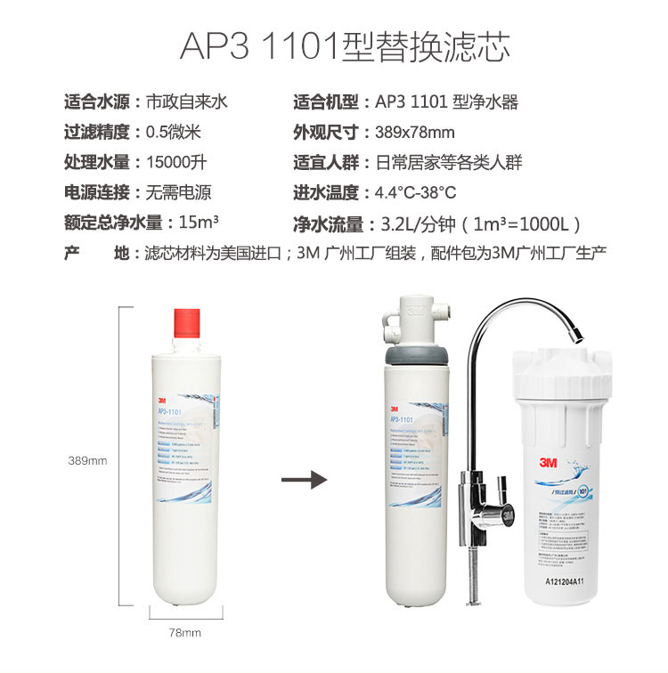 3M AP3-1101型净水器原装替换滤芯