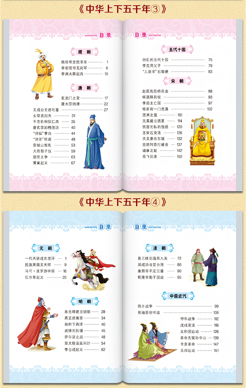 全套4册中华上下五千年彩图注音版7891012岁中国古代历史故事书青少年