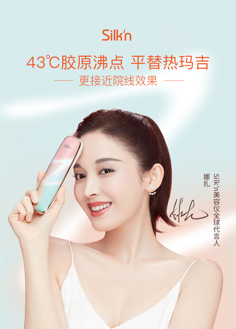 silkn丝可facetitez三源射频美容仪