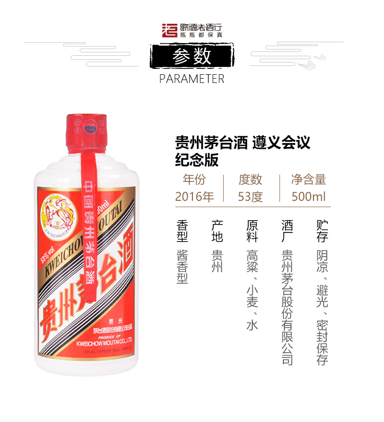 茅台(moutai)白酒 【歌德老酒】贵州茅台酒 遵义会议纪念版 53度