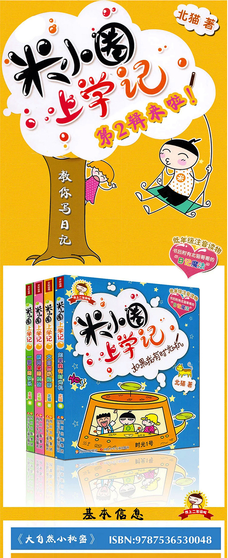 《米小圈上学记 第二季 二年级全4册》北猫著【摘要 书评 在线阅读】