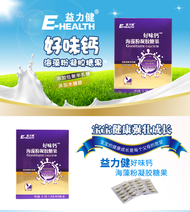 优惠套餐益力健ehealth好味钙海藻粉凝胶糖果1050mg30粒两盒装