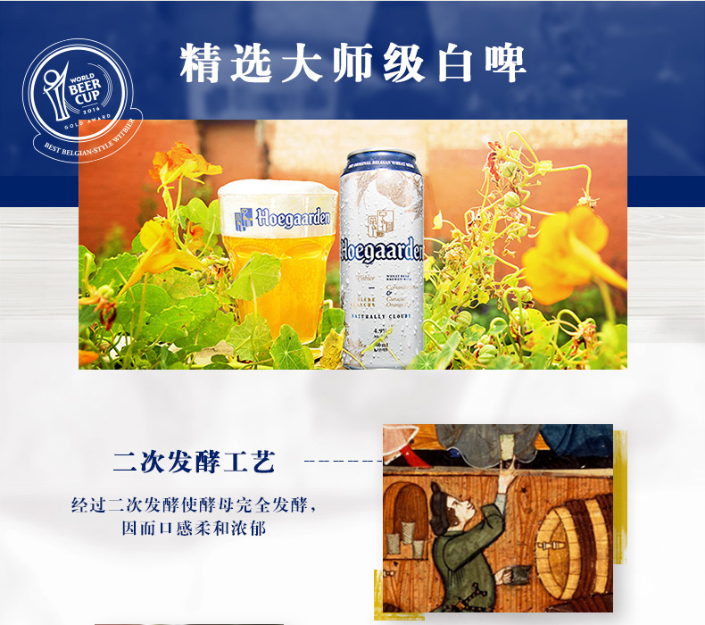 韩国进口hoegaarden福佳白啤酒500ml12