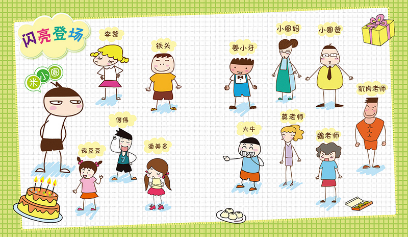 米小圈上学记一年级--四年级(套装共16册)作者:北猫出版社:四川少儿