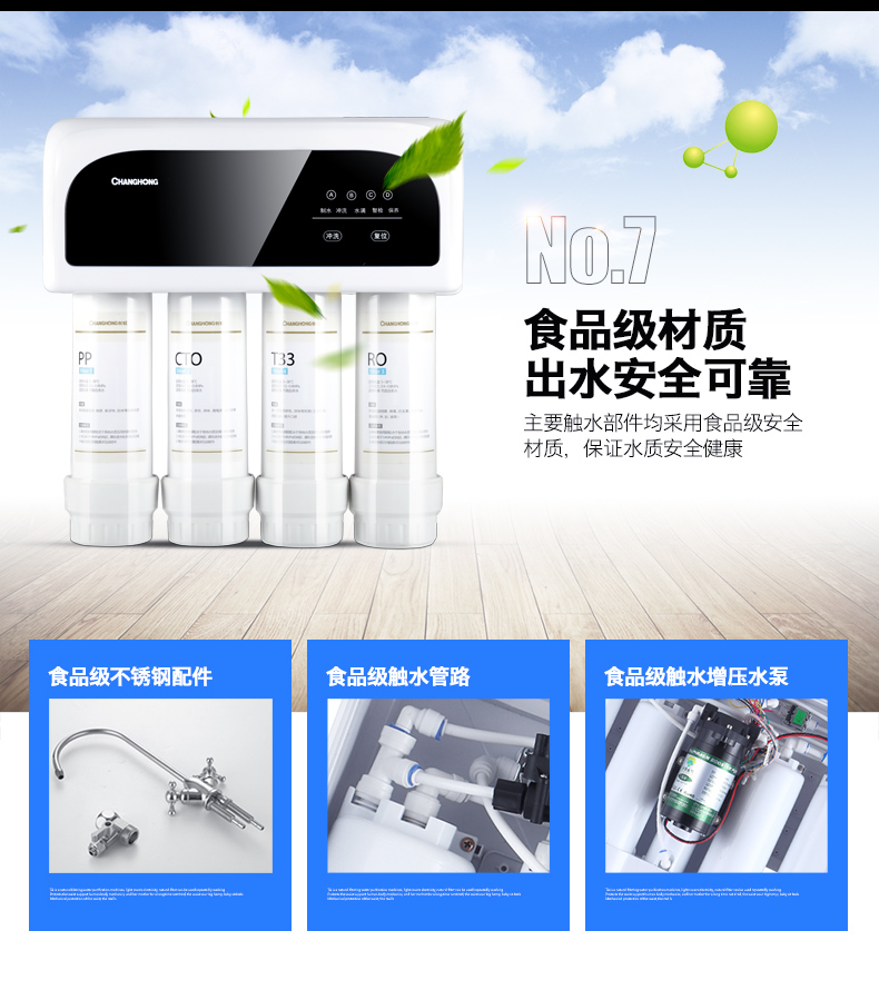 长虹changhong厨下式家用直饮净水器cro50w21净饮版大流量11低废水