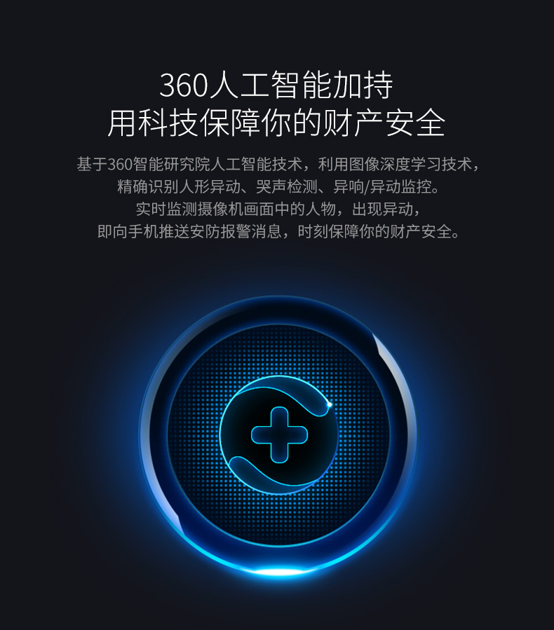 360智能摄像机ap1lxt00