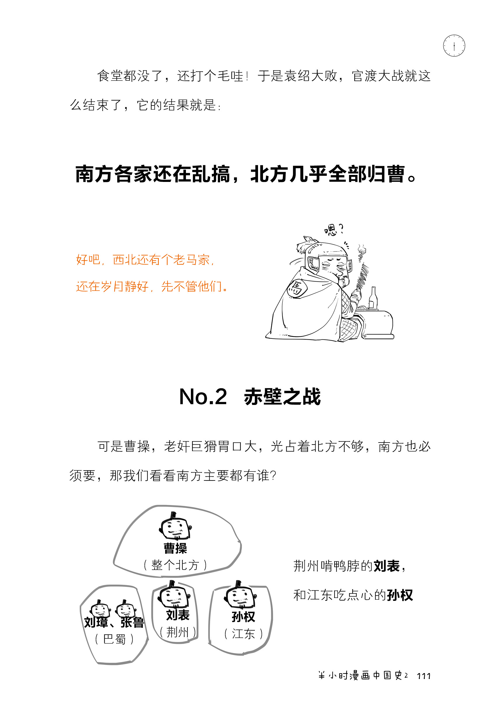 正版半小时漫画中国史2二混子半小时漫画中国史123世界史系列漫画解读