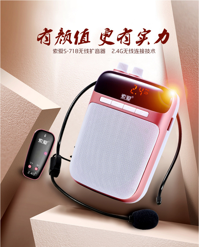 索爱s-718无线扩音器 教师教学专用大功率小蜜蜂导游腰挂扩音器