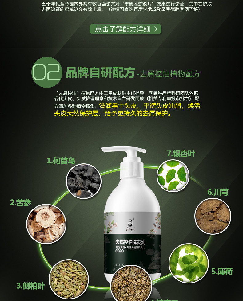 季德胜洗发水 季德胜男士款去屑控油洗发乳-245ml xf302【价格 图片