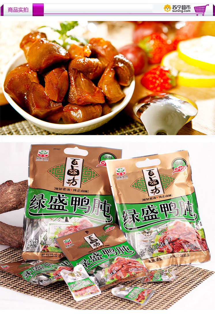 绿盛百卤坊鸭肫原味120g