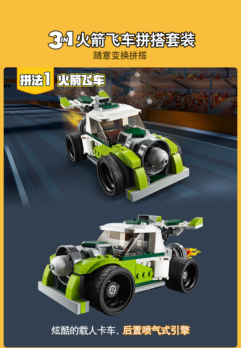 lego乐高创意百变系列火箭飞车31103男孩女孩7岁生日礼物玩具积木