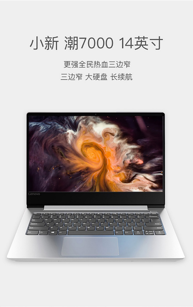 联想lenovo小新潮700014英寸轻薄本学生笔记本电脑r32200u8g256gbssd