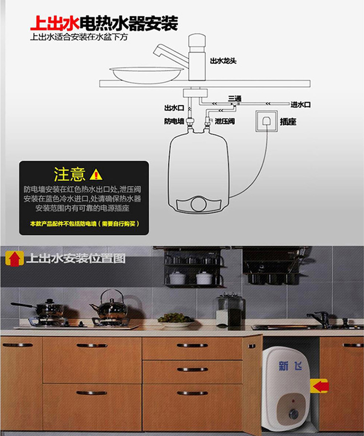 新飞热水器安装图图片