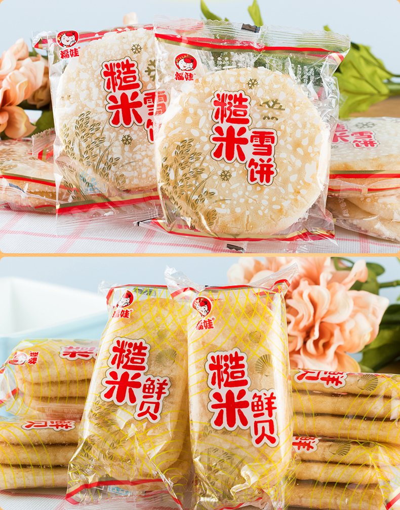 福娃 膨化食品 糙米雪饼 386g/包(休闲办公零食)