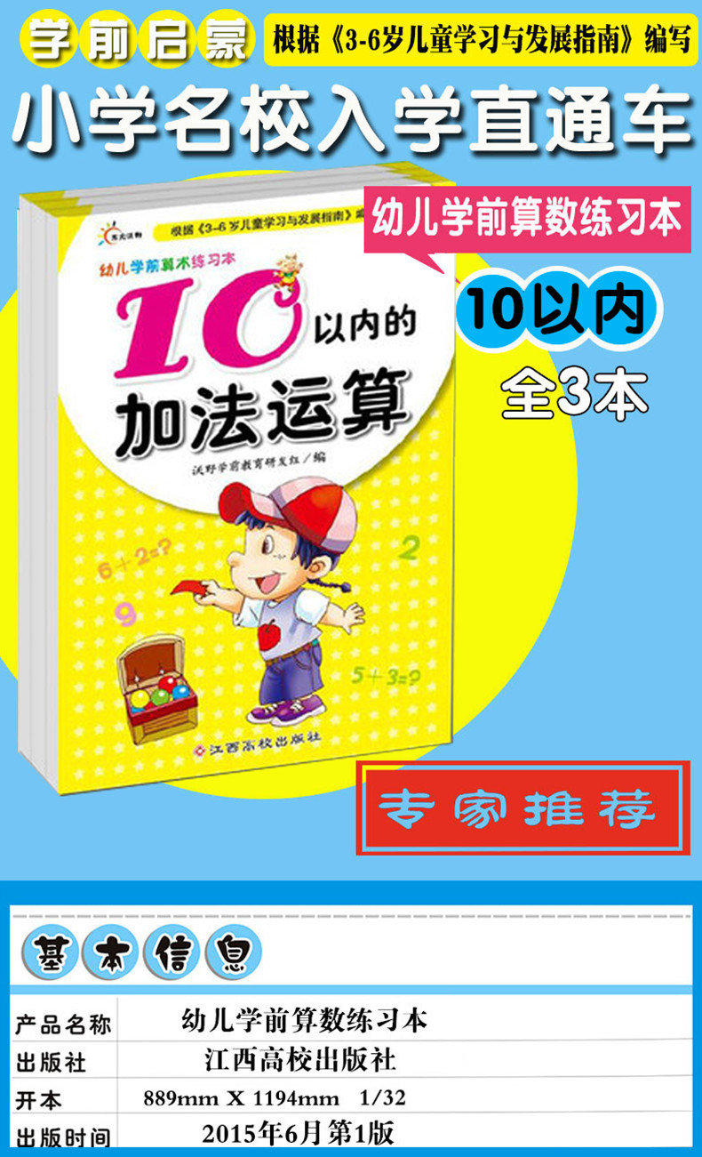 幼儿数学学前算术练习本全套3册10以内加减法3 4 5 6 7岁儿童口算心算速算书幼儿园中班大班学前班练习册幼小衔 无著 摘要书评在线阅读 苏宁易购图书