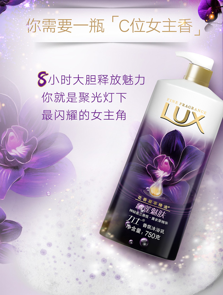 力士(lux)沐浴露 香氛沐浴乳 幽莲魅肤750ml【联合利华】