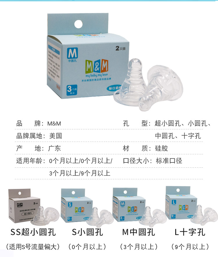 M&M自然实感标准口径奶嘴 新生儿硅胶奶嘴婴儿奶嘴SS号超小圆孔 适合使用于0个月以上的宝宝