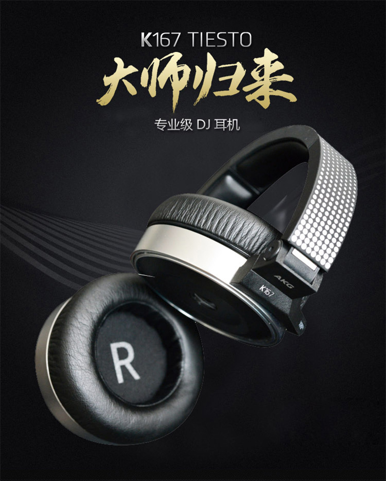 爱科技（AKG） K167 专业级便携折叠式头戴DJ耳机 黑色