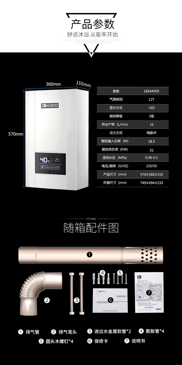 能率燃气热水器GQ-16E4AFEX