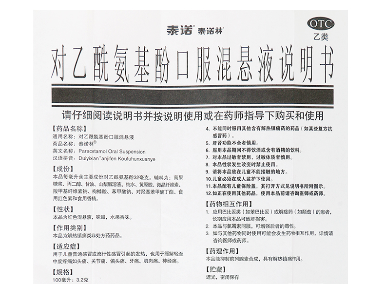 泰诺林对乙酰氨基酚口服混悬液100ml小儿感冒咳嗽液体剂普通感冒流行