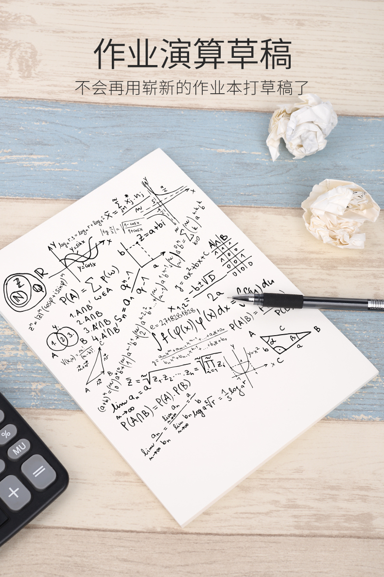 科星kxo16003草稿纸70g全木浆护眼草稿本学生用白纸本批发低价稿纸