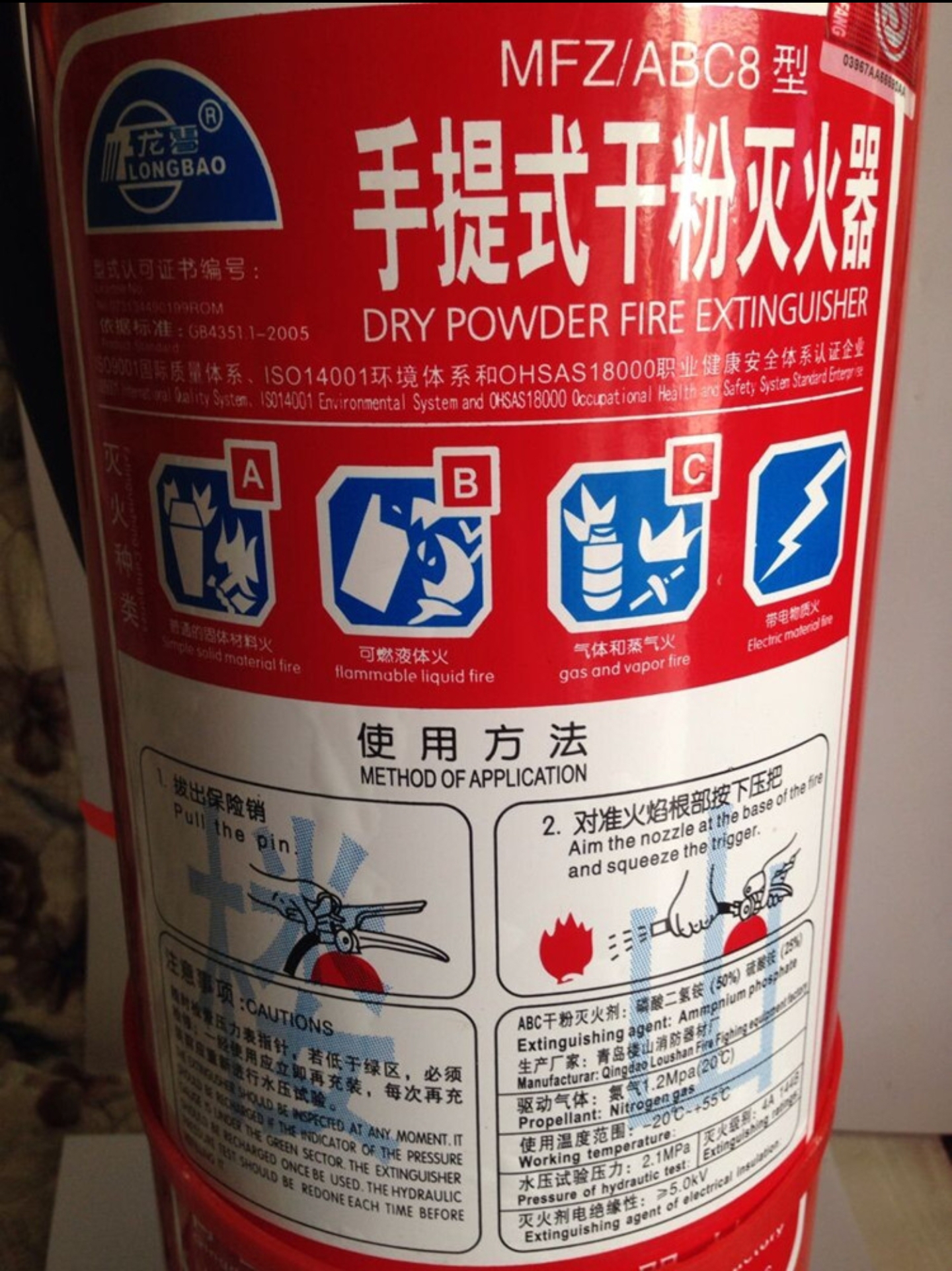 龙雹干粉灭火器4kg