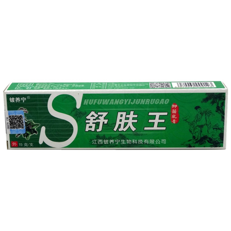 铍养宁舒肤王抑菌乳膏舒肤王软膏买3赠15送210送5