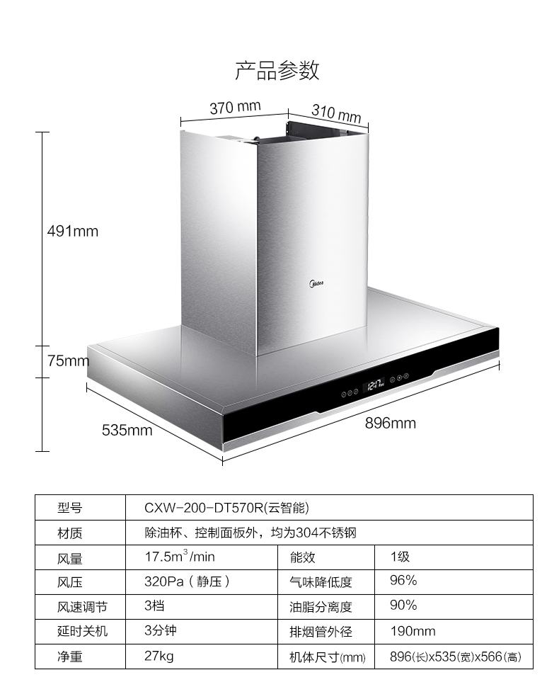 美的(midea)油烟机dt570r 美的(midea)油烟机dt570r智能蒸汽洗17.