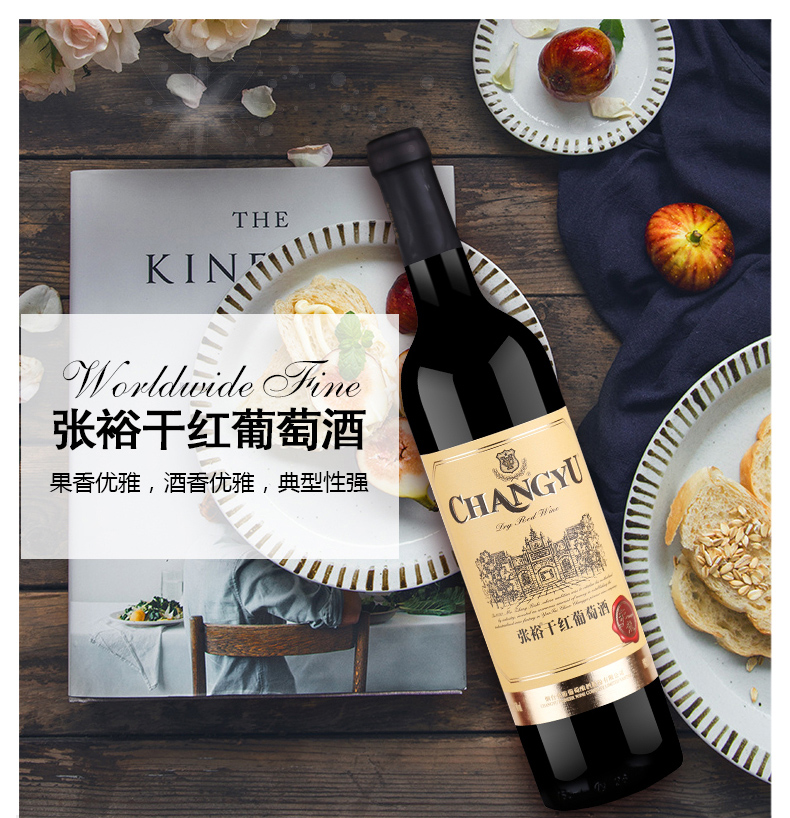 张裕彩龙赤霞珠干红葡萄酒