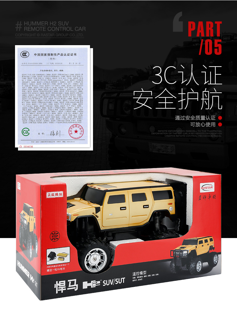 星辉(Rastar)悍马H2 SUV 1:14充电遥控车男孩儿童仿真遥控汽车模型玩具车28800黄色