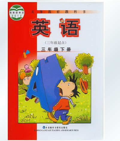 《2015最新外研版小学英语3三年级下册(三年