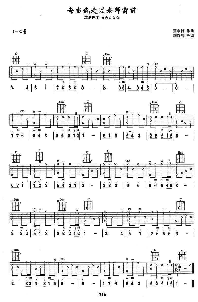 《正版 指弹吉他独奏曲200首 fingerstyle guitar solo 上海音乐学院