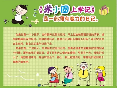 米小圈上學記第一輯套裝我是小學生耗子是條狗等4本注音版教你寫日記