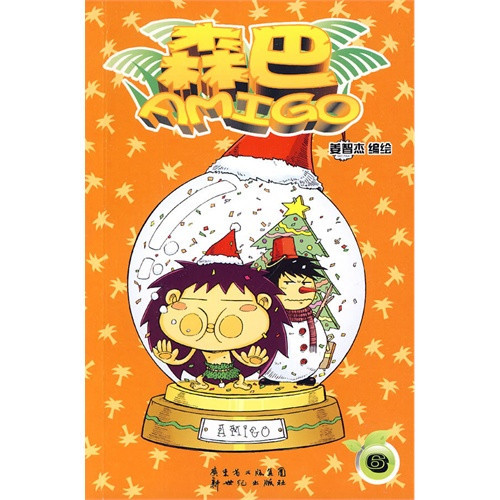 森巴amigo 6/姜智杰