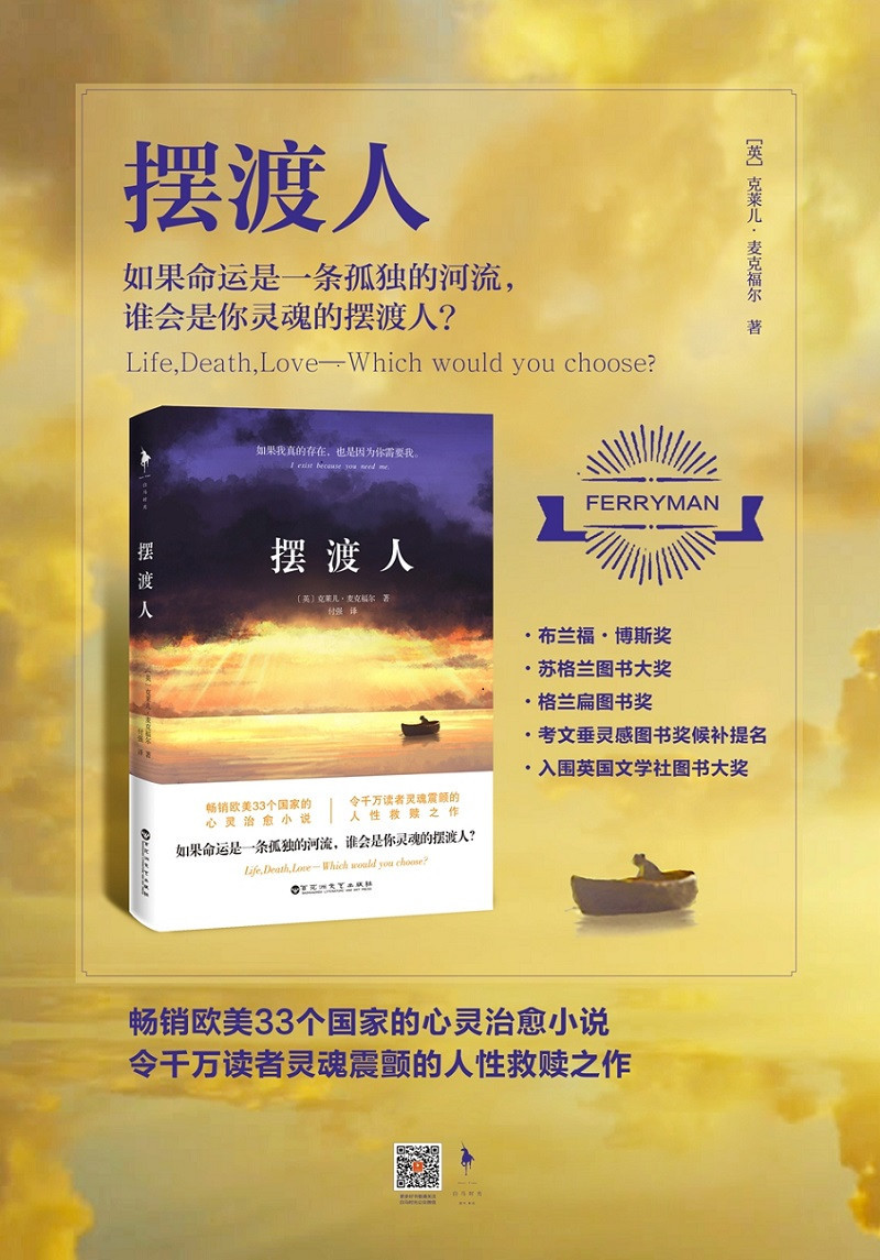 擺渡人(媲美《追風箏的人》《偷影子的人》心靈小說)